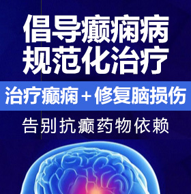 骚日骚干癫痫病能治愈吗